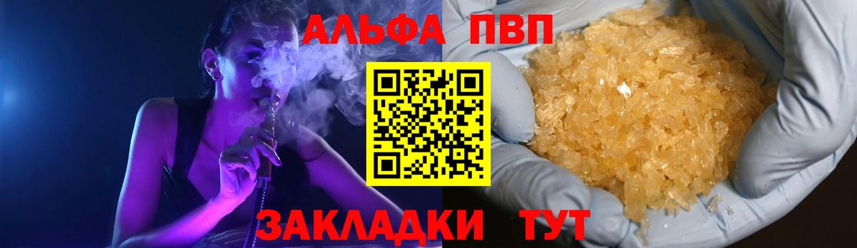 A PVP кристаллы  Alpha-PVP Соль  Вход с VPN  Партизанск 