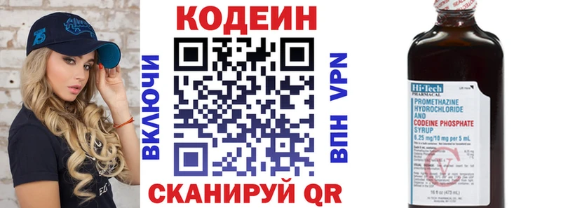 Codein напиток Lean (лин)  Партизанск 