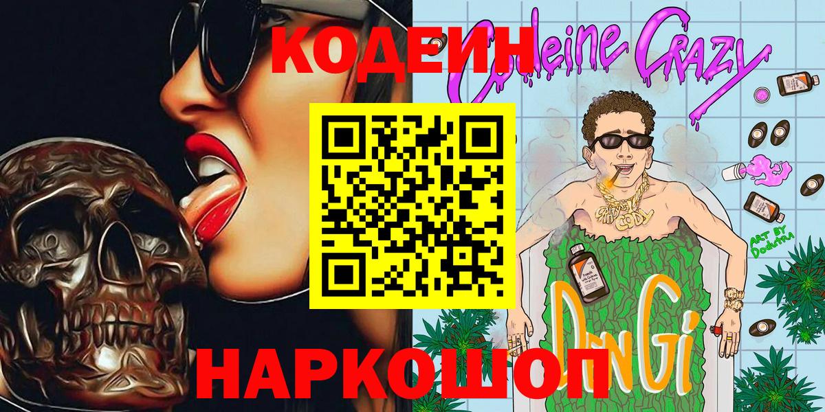 Codein Purple Drank Партизанск