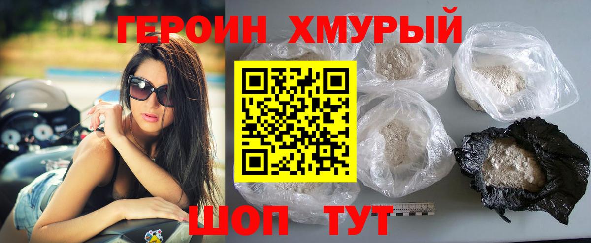 ГЕРОИН  ГЕРОИН Афган  Вход с VPN  Партизанск 
