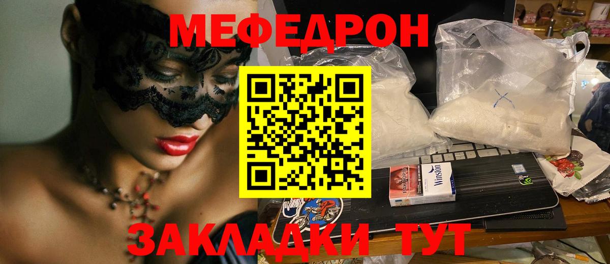 Меф мяу мяу Партизанск