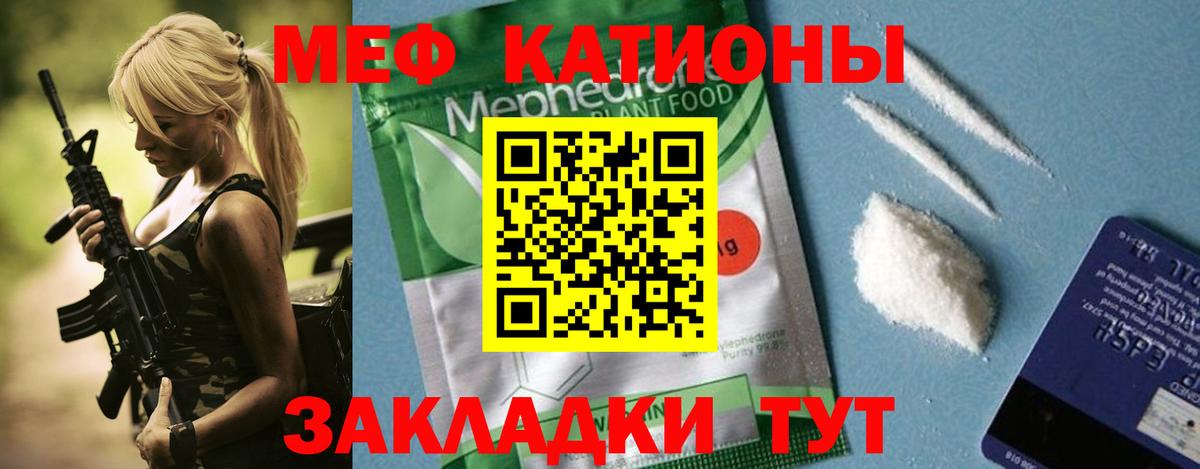 МЯУ-МЯУ VHQ  Мефедрон мяу мяу  МЕФ  Вход с VPN  Партизанск 
