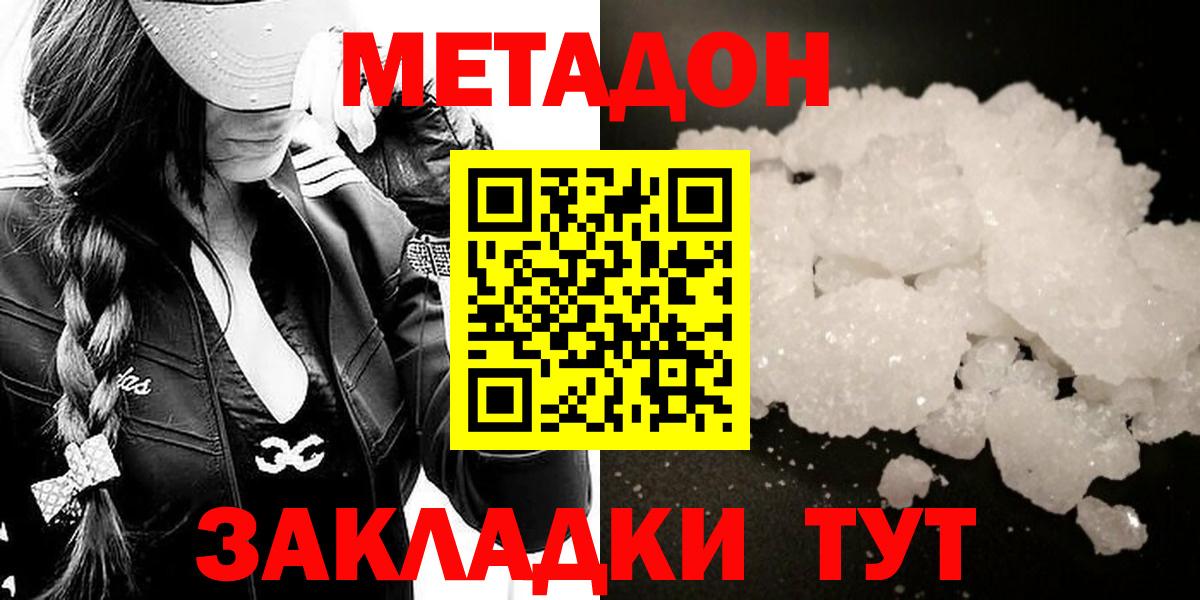Метадон белоснежный  Вход с VPN  МЕТАДОН кристалл  Партизанск 