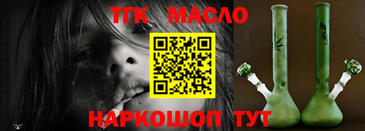 Дистиллят ТГК THC oil  магазин продажи наркотиков  Вход с VPN  Партизанск  ТГК концентрат 